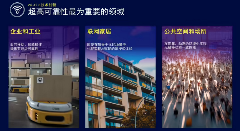 Wi-Fi 8 预计 2028 年见：支持无缝漫游、多接入点协调等特性